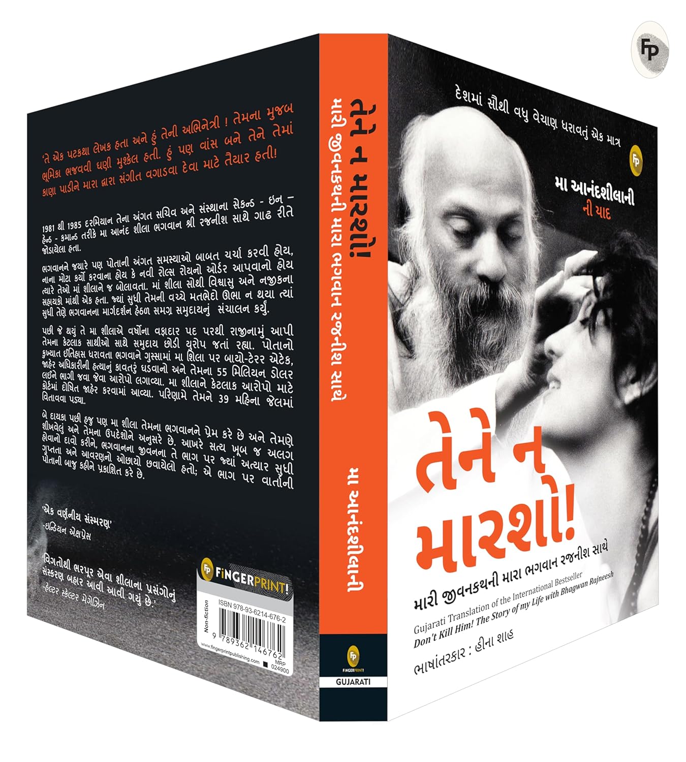 Don't Kill Him! : The Story of My Life with Bhagwan Rajneesh (Gujarati)