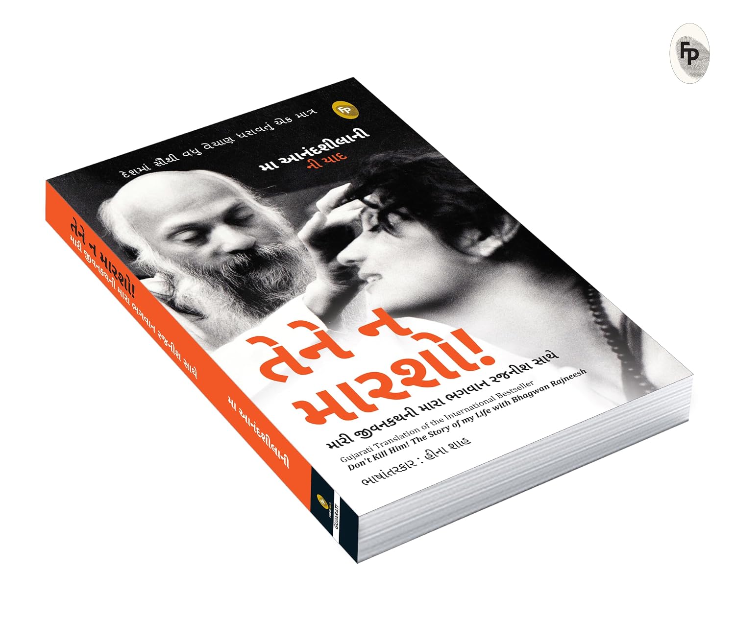 Don't Kill Him! : The Story of My Life with Bhagwan Rajneesh (Gujarati)