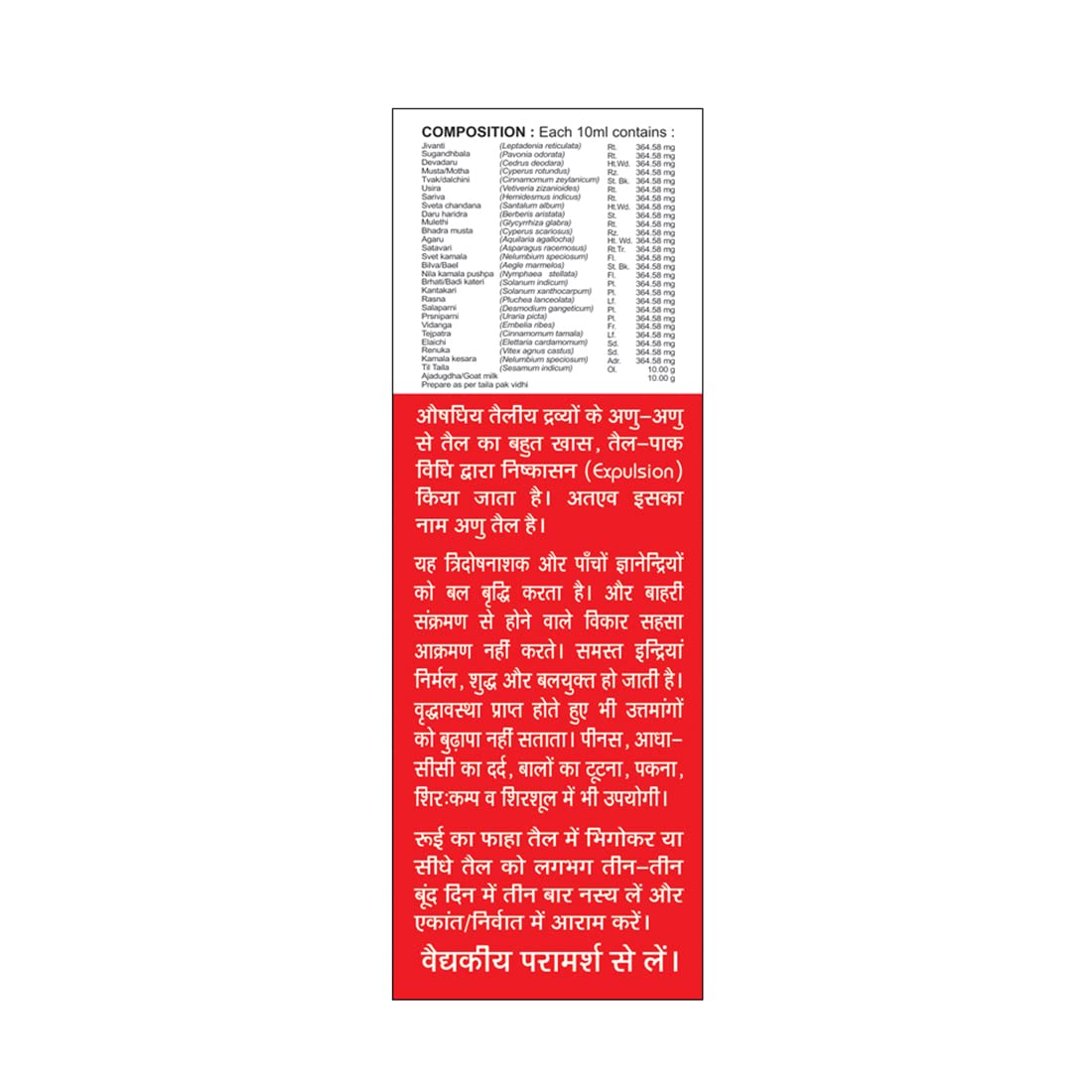 Basic Ayurveda Anu Taila 10 ml For problems affecting the ear, nose and head, sound sleep, uneven breathing