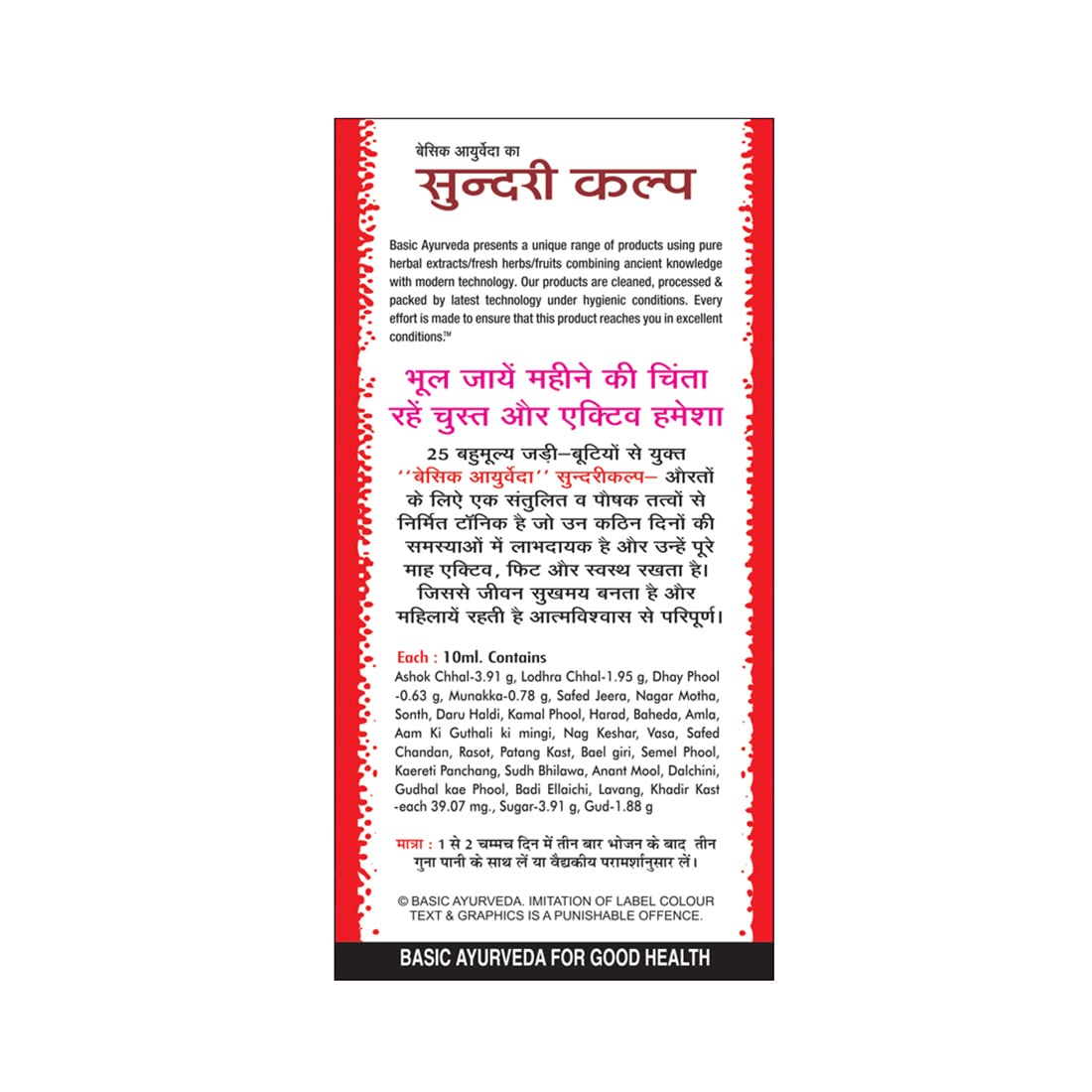 Basic Ayurveda Sundri Kalp (450ml) For menstrual cycle, menopausal symptoms, Stamina