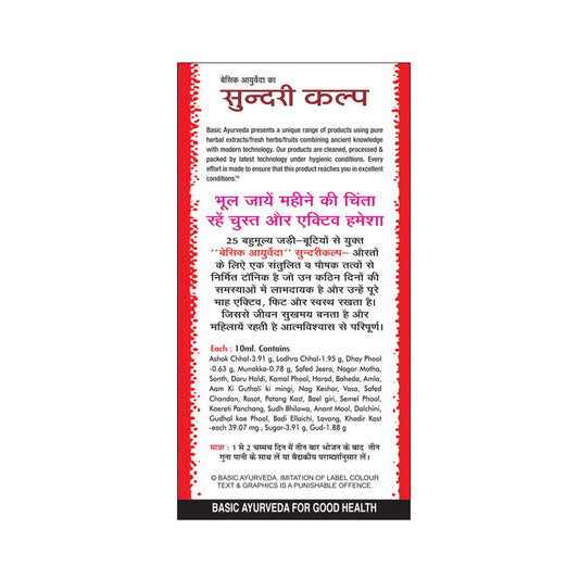 Basic Ayurveda Sundri Kalp (450ml) For menstrual cycle, menopausal symptoms, Stamina