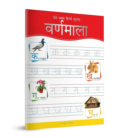 Meri Pratham Hindi Sulekh Varnmala: Hindi Writing Practice Book for Kids Learn and Practice Hindi Alphabets (अ – अः) |  Paperback