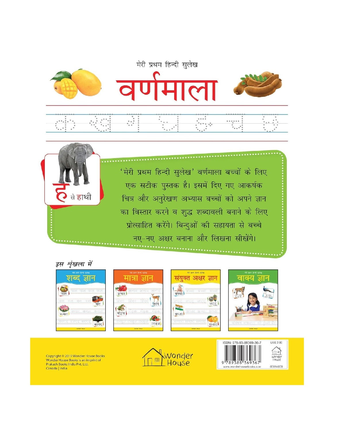 Meri Pratham Hindi Sulekh Varnmala: Hindi Writing Practice Book for Kids Learn and Practice Hindi Alphabets (अ – अः) |  Paperback