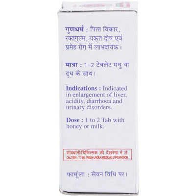 Baidyanath Prawal Panchamrit (Moti Yukta) (10tab) for Bloating, Digestive Disorders, Pitta
