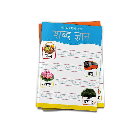 meri pratham hindi sulekh - Shabd Gyan book | Paperback