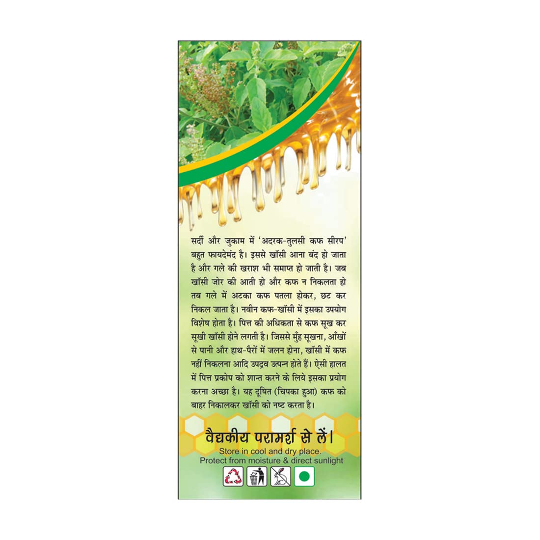 Basic Ayurveda Adrak Tulsi Cough Syrup (200 ml) For cold and cough, infections, allergies and inflammation