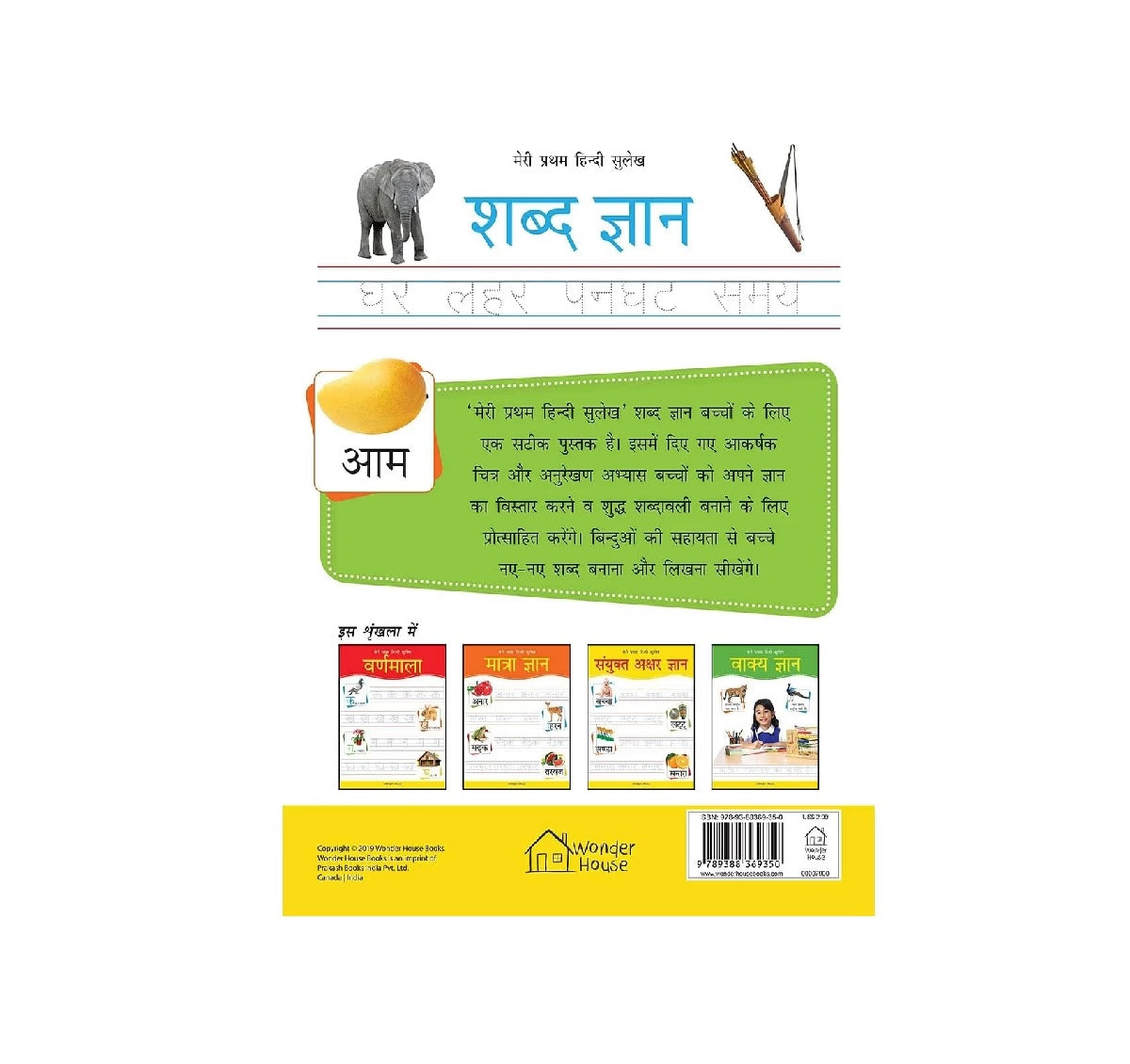 meri pratham hindi sulekh - Shabd Gyan book | Paperback