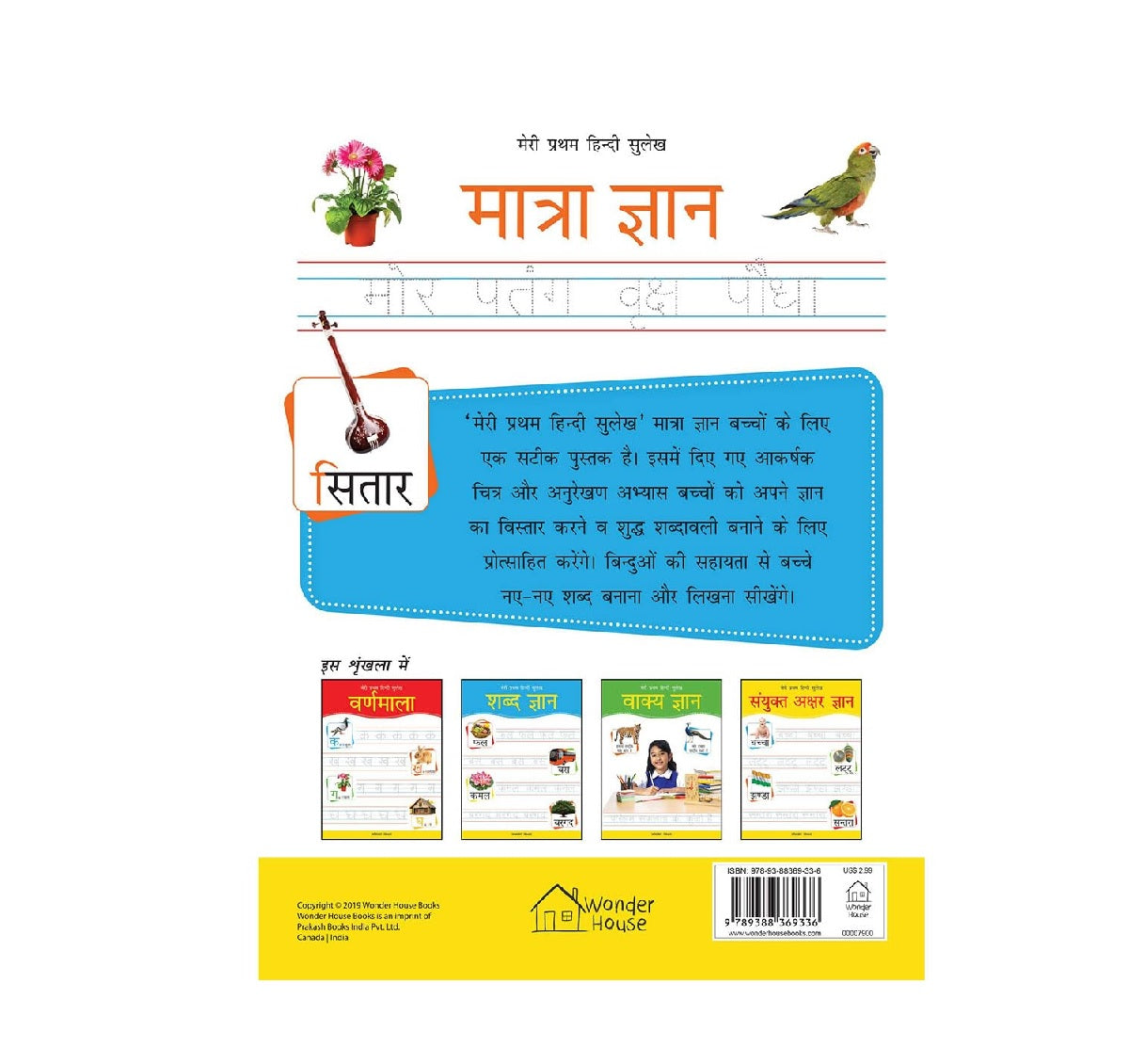 Meri Pratham Hindi Sulekh Maatra Gyaan: Hindi Writing Practice Book for Kids Paperback