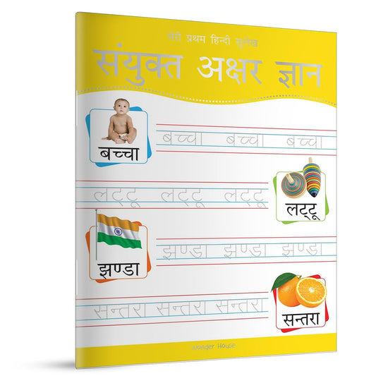 Meri Pratham Hindi Sulekh Varnmala: Hindi Writing Practice Book for Kids | Learn Hindi Alphabets (अ–अः) |  Paperback