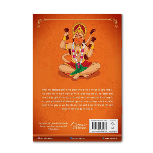 Hanuman: Illustrated Story Book for Children in Hindi