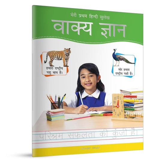 Meri Pratham Hindi Sulekh Varnmala: Hindi Writing Practice Book for Kids | Learn Hindi Alphabets (अ–अः) | Paperback
