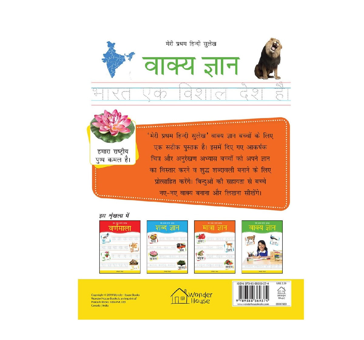 Meri Pratham Hindi Sulekh Varnmala: Hindi Writing Practice Book for Kids | Learn Hindi Alphabets (अ–अः) | Paperback