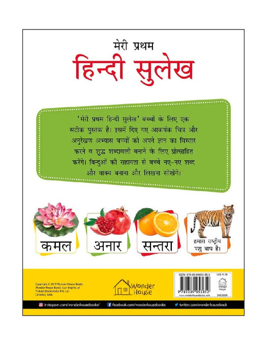 Meri Pratham Hindi Sulekh Varnmala: Hindi Writing Practice Book for Kids | Learn Hindi Alphabets (अ–अः) | Paperback