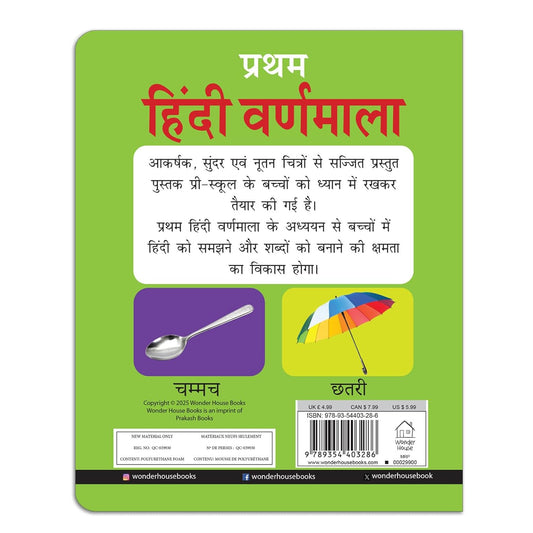 Early Learning Padded Book of Hindi Varnmala: Board Book for Kids | Durable Padded Board Book | Hardcover