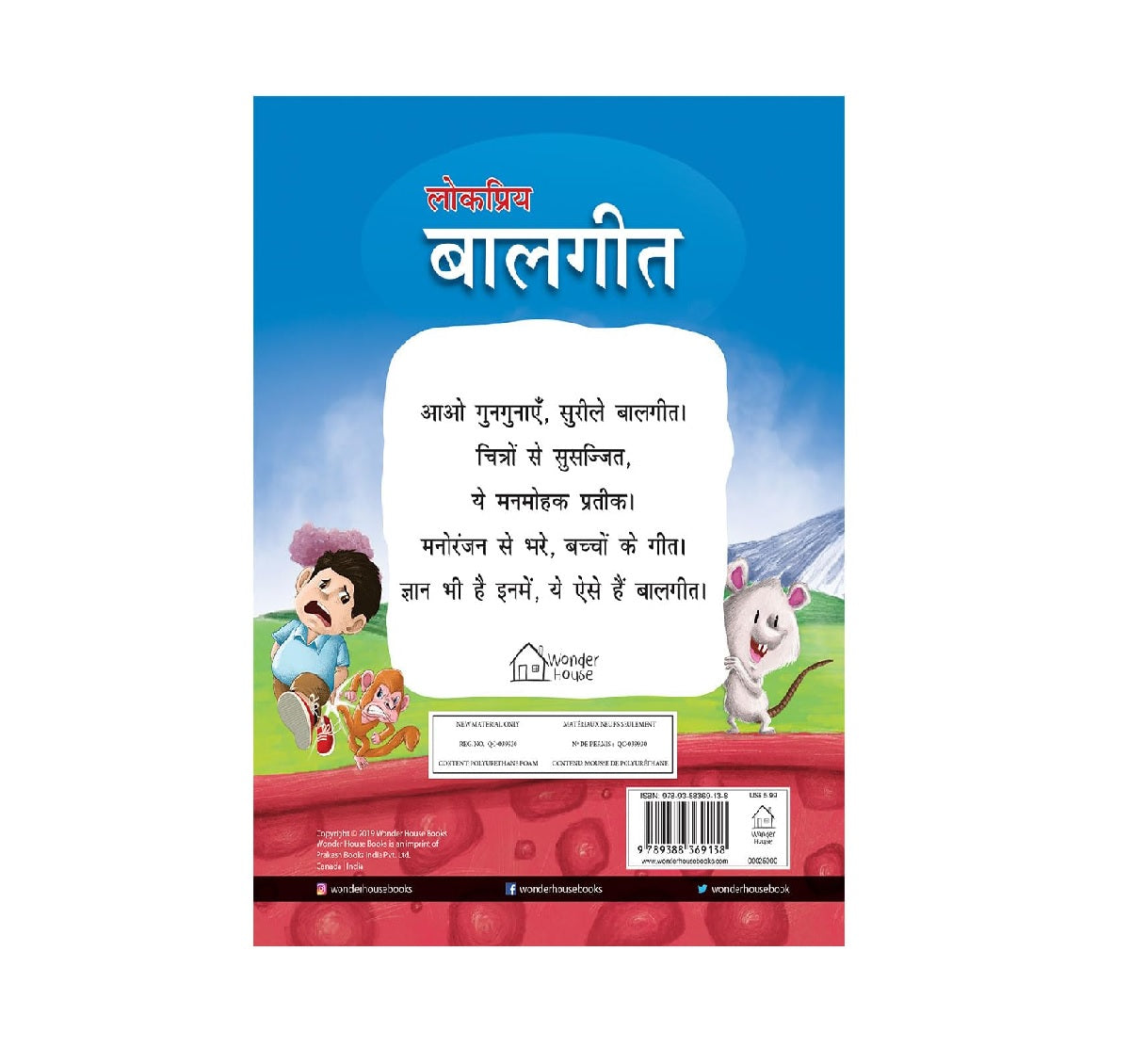 Lokpriya Baalgeet – Illustrated Hindi Rhymes Padded Book for Children | Board book – Picture Book
