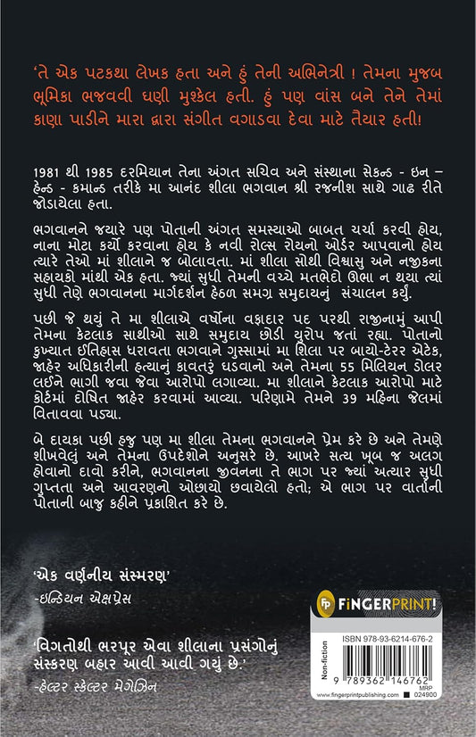 Don't Kill Him! : The Story of My Life with Bhagwan Rajneesh (Gujarati)