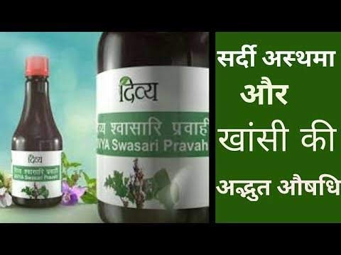 Patanjali Swasari Pravahi Syrup 250 ml, cold, serious cough, asthma